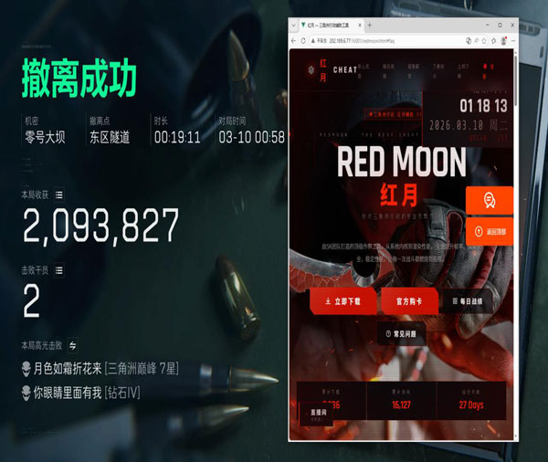 三角洲手游物资透视挂透视自瞄效果